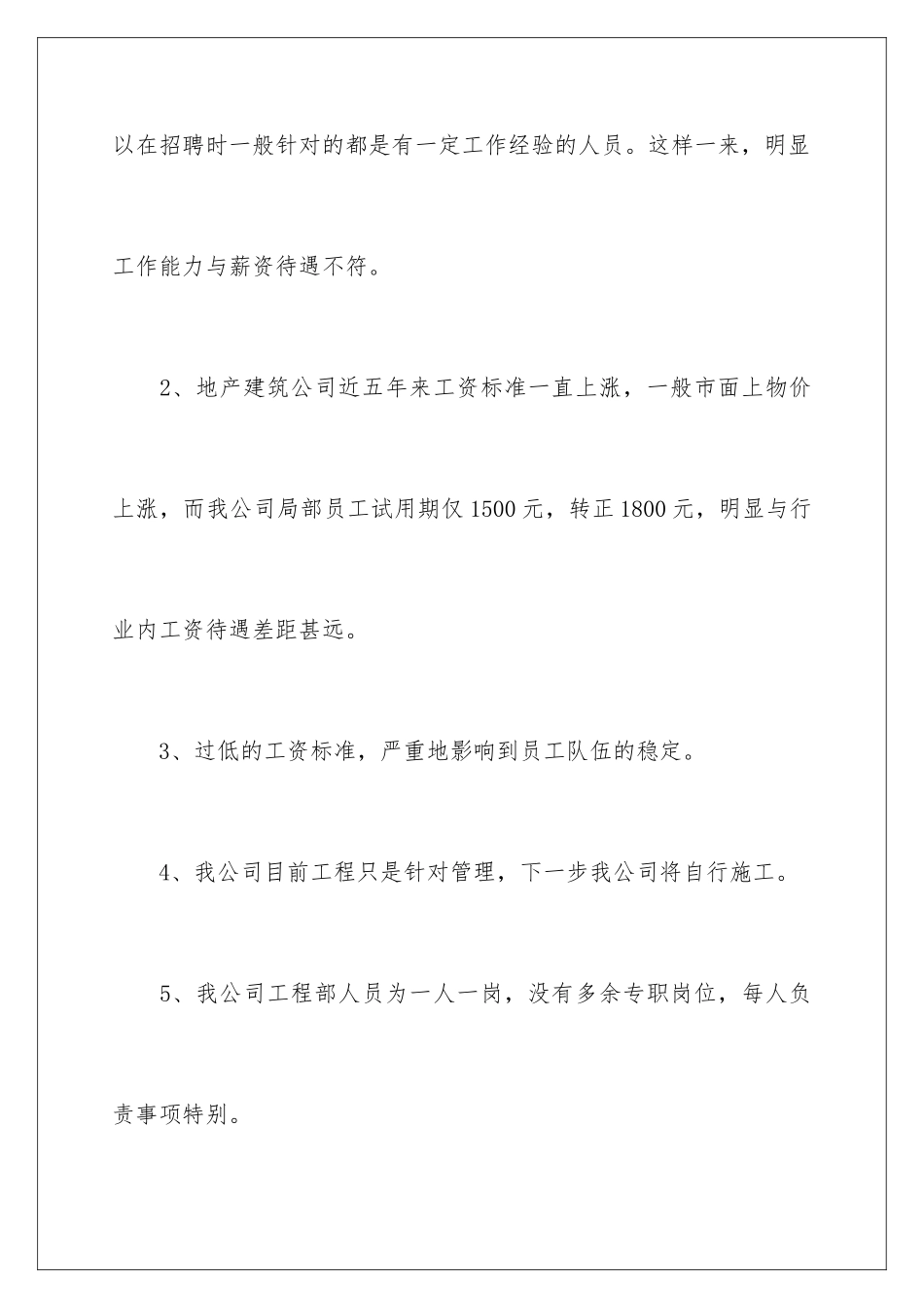 2024年员工工资申请书_第3页