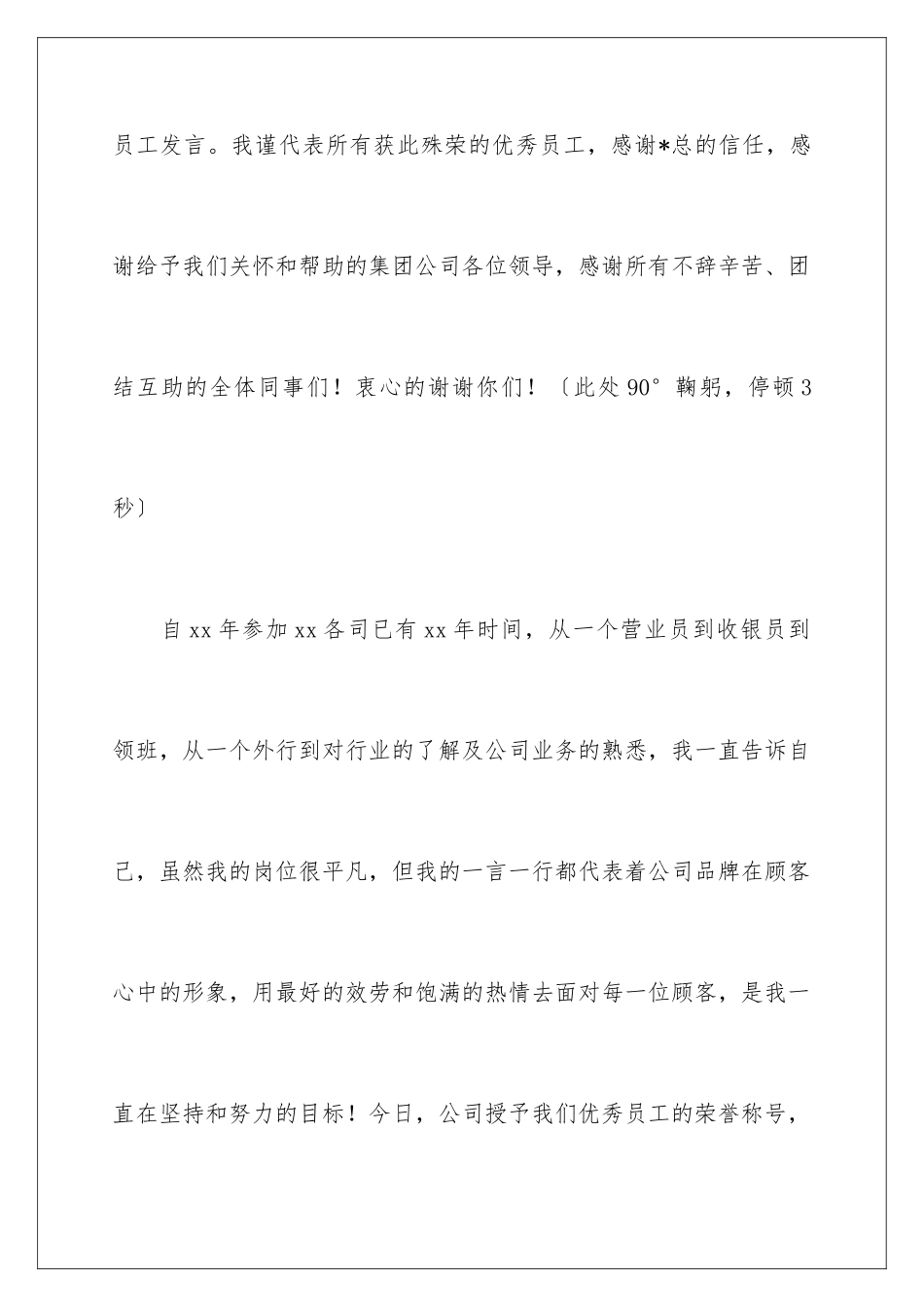 2024年员工年会发言稿范文集合六篇_第2页