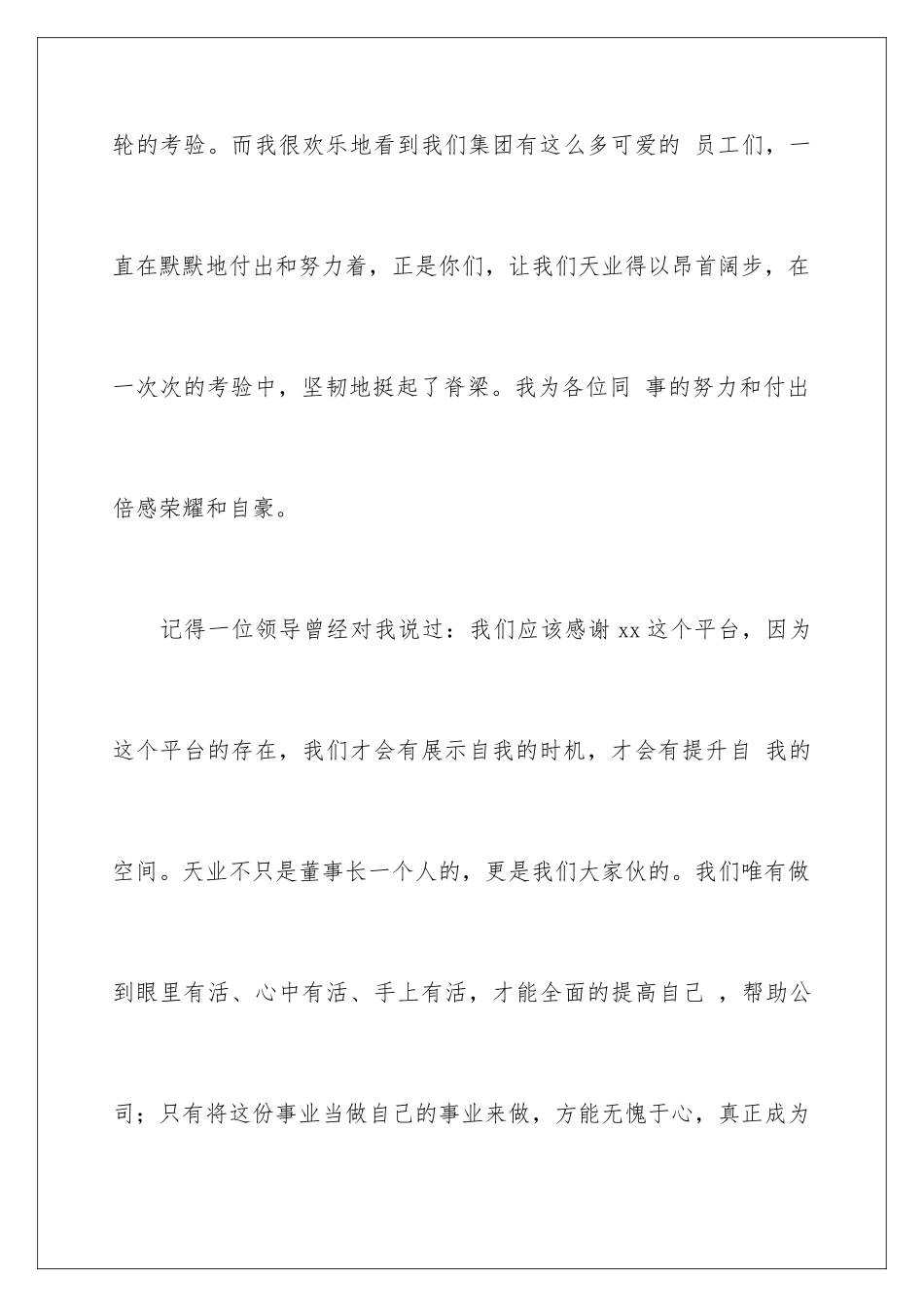 2024年员工年会发言简短发言稿六篇_第3页