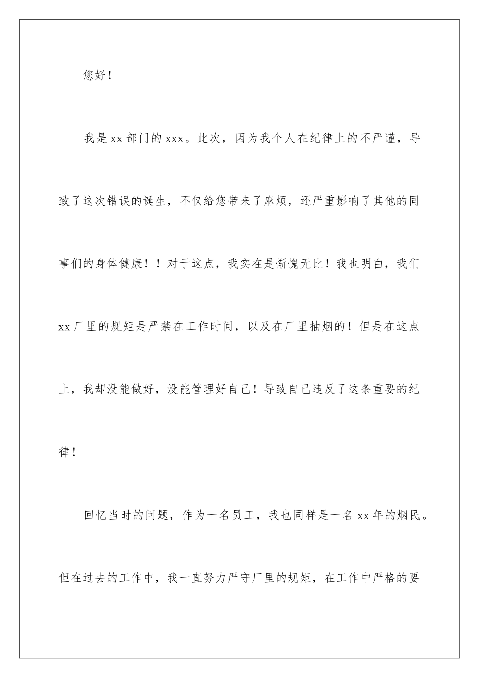 2024年员工工厂抽烟检讨书_第2页