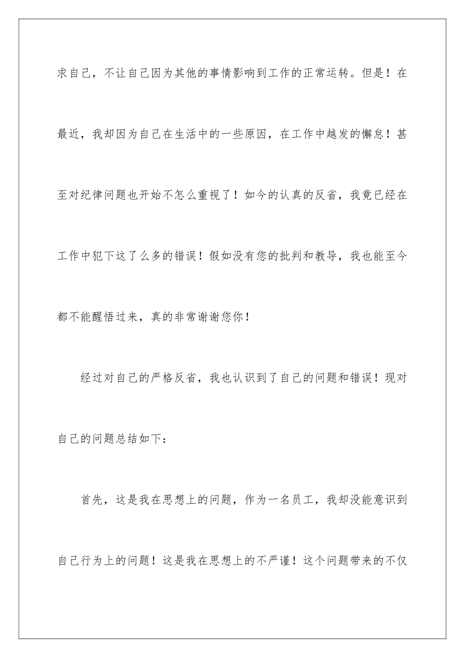 2024年员工工厂抽烟检讨书_第3页