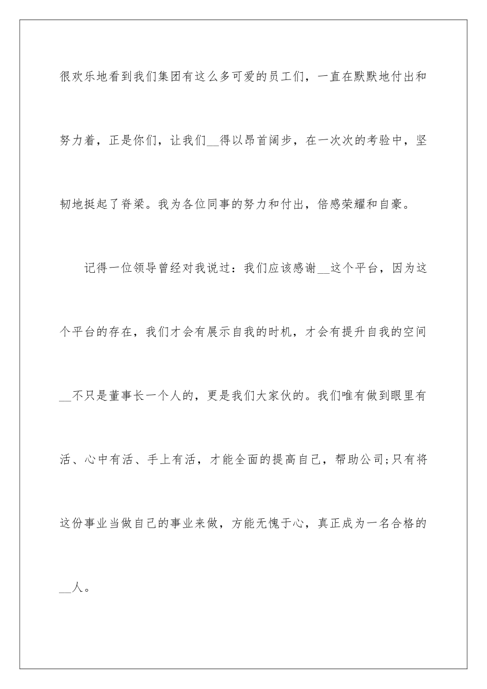 2024年员工年会发言稿4篇_第3页