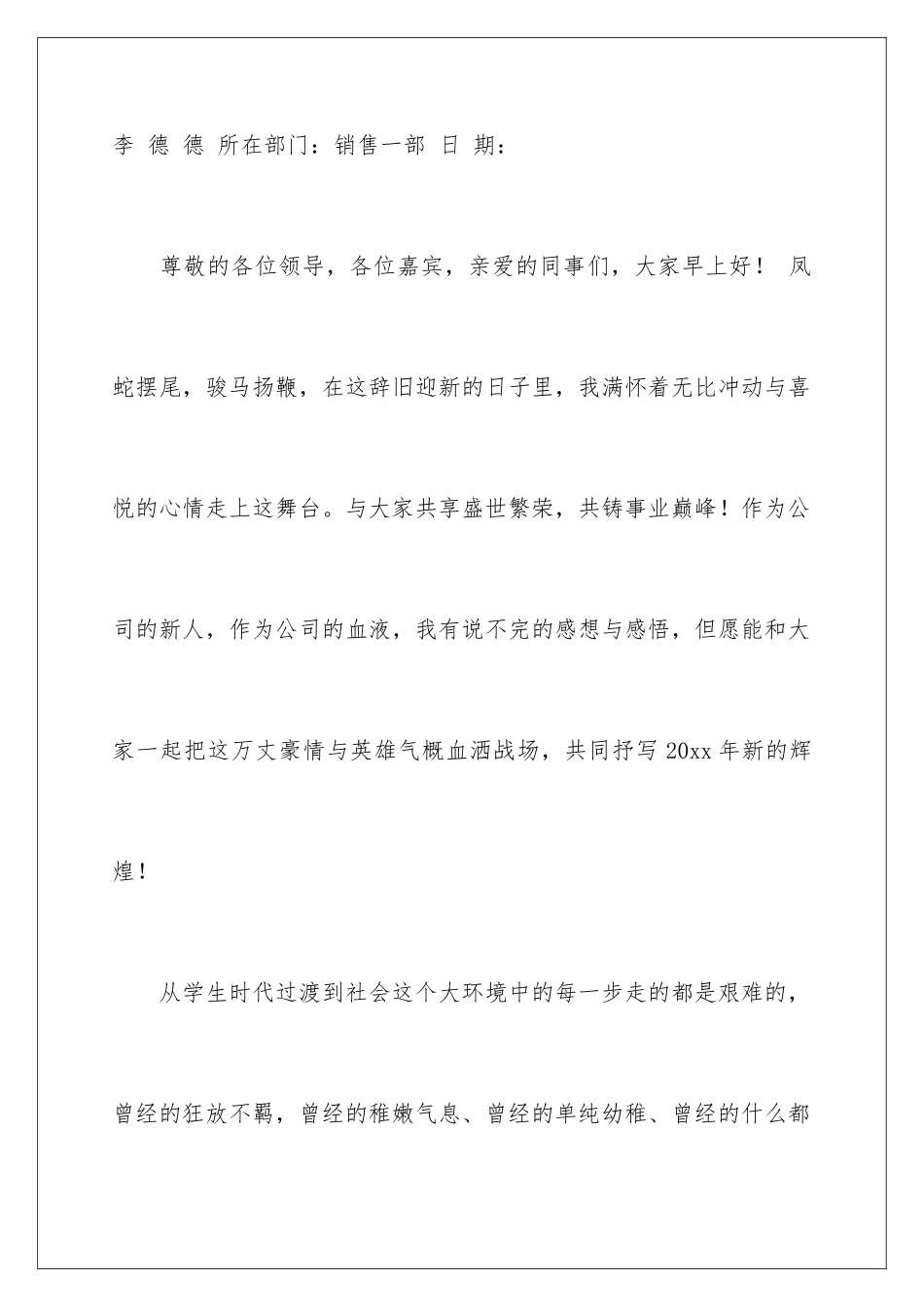 2024年员工年会发言稿四篇_第2页