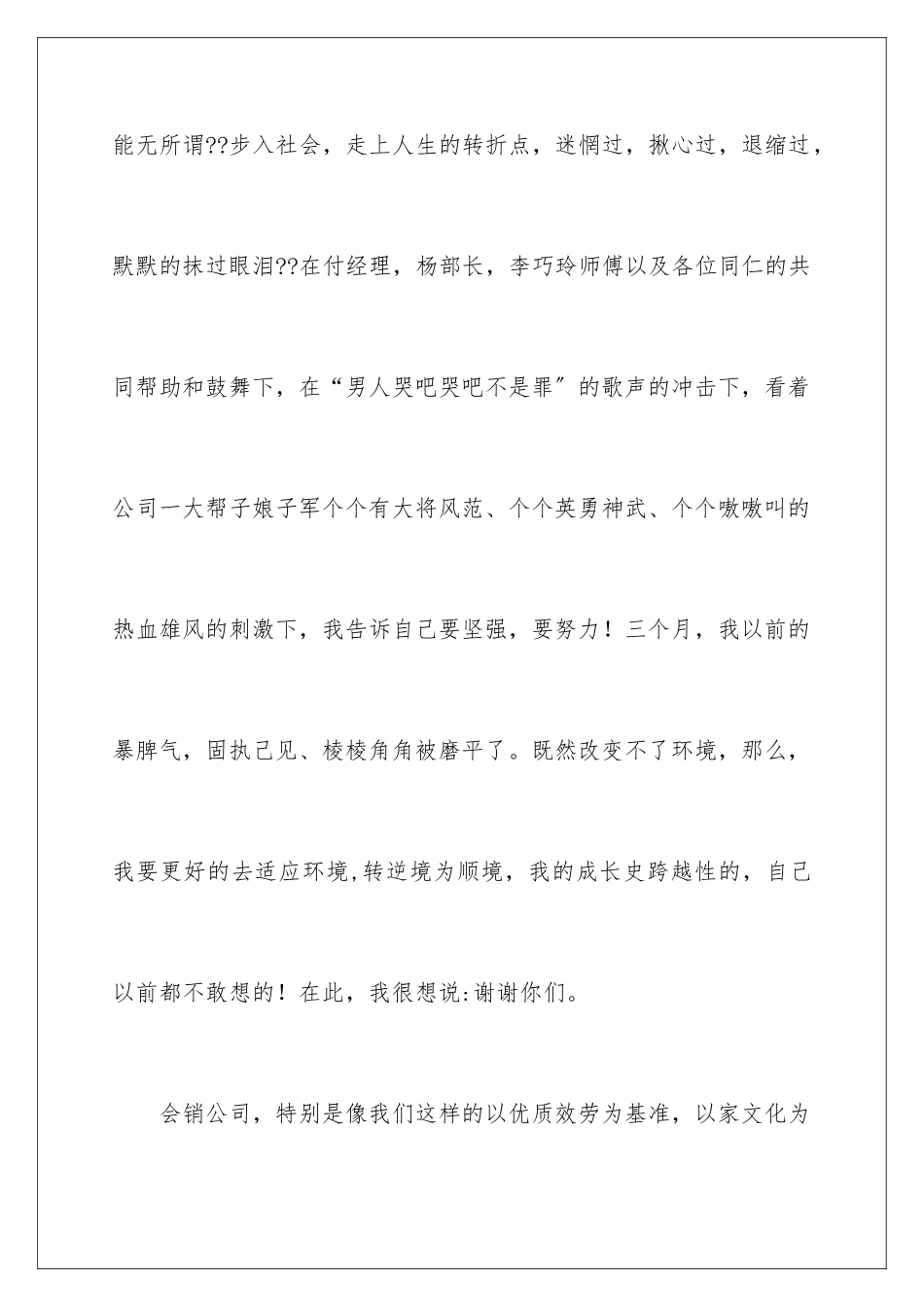 2024年员工年会发言稿四篇_第3页