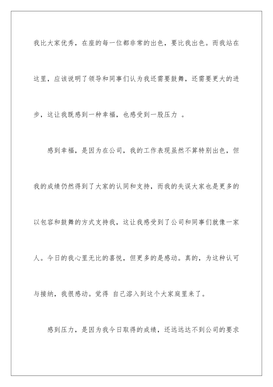 2024年员工年会最新发言稿3篇_第2页