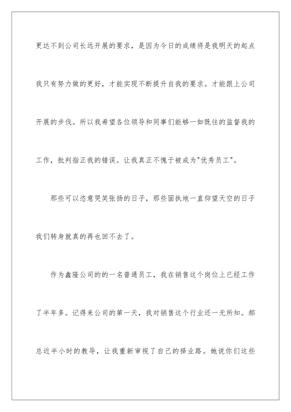 2024年员工年会最新发言稿3篇_第3页