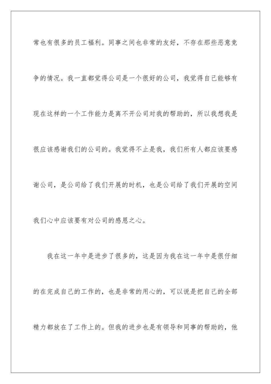 2024年员工年会的发言稿4篇_第3页