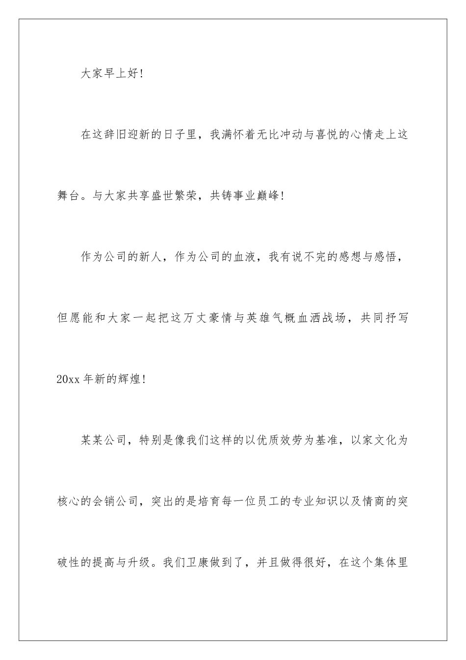 2024年员工年会发言稿锦集十篇_第2页