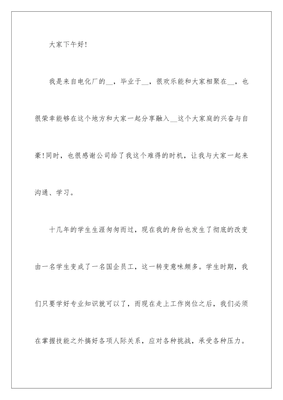 2024年员工年会的发言稿10篇_第2页