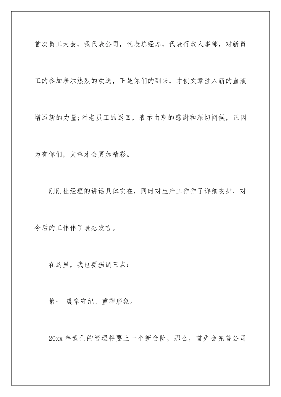 2024年员工年会发言稿集合5篇_第2页