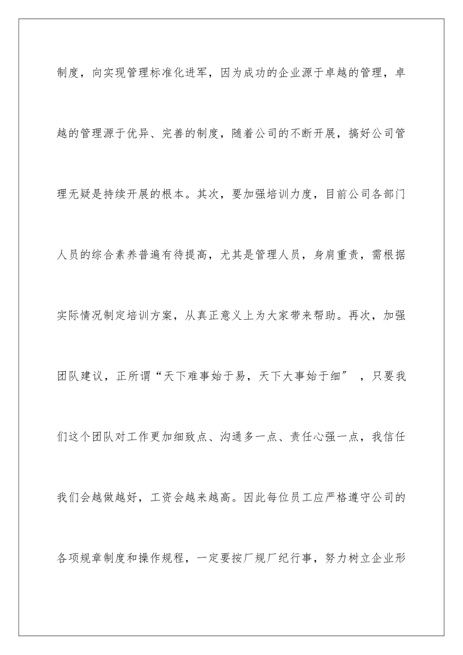 2024年员工年会发言稿集合5篇_第3页