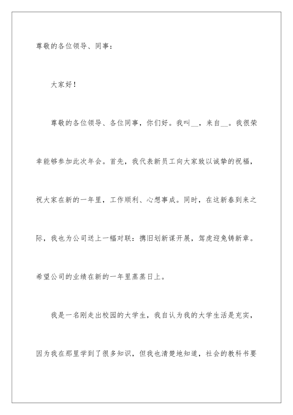 2024年员工年会最新发言稿_第2页