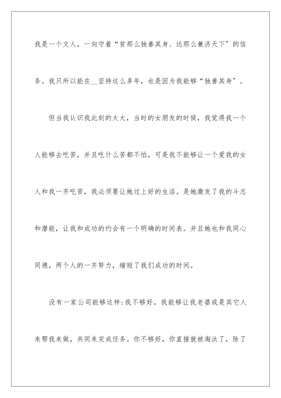 2024年员工年会的发言稿三篇_第3页