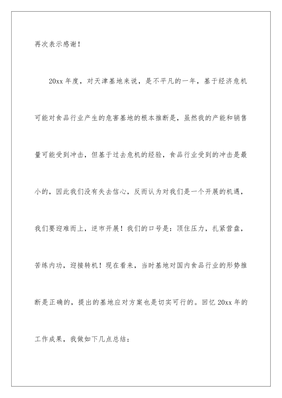 2024年员工年会讲话稿(10篇)_第3页