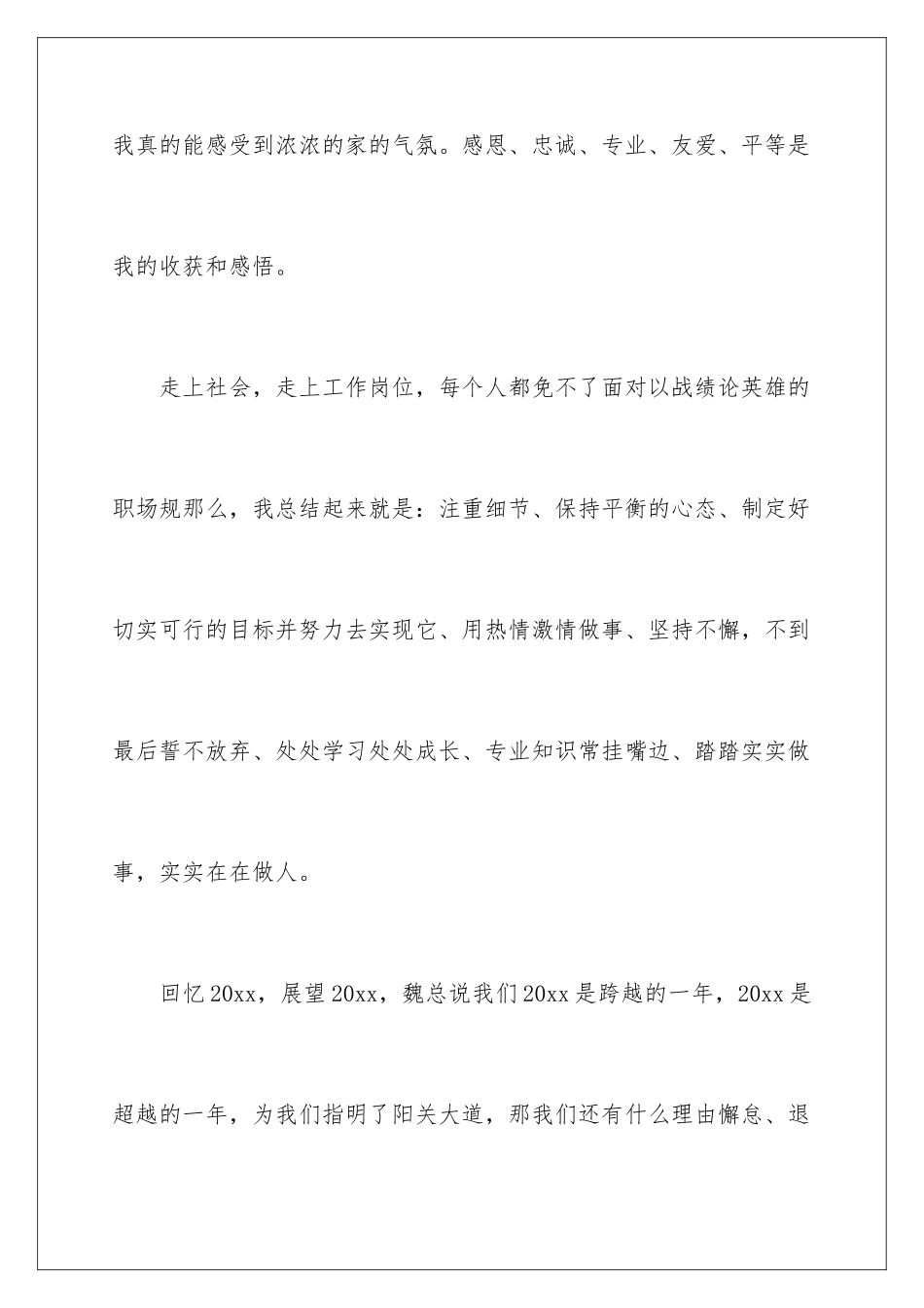 2024年员工年会的发言稿汇总8篇_第3页