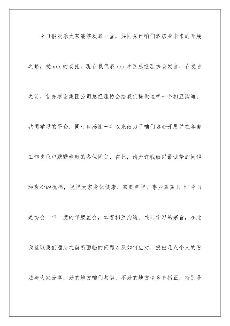 2024年员工年会的发言稿范文锦集5篇_第2页