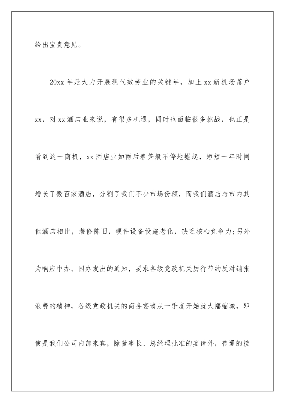 2024年员工年会的发言稿范文锦集5篇_第3页