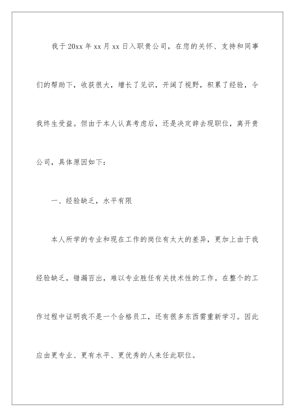 2024年员工年度辞职申请书_第2页