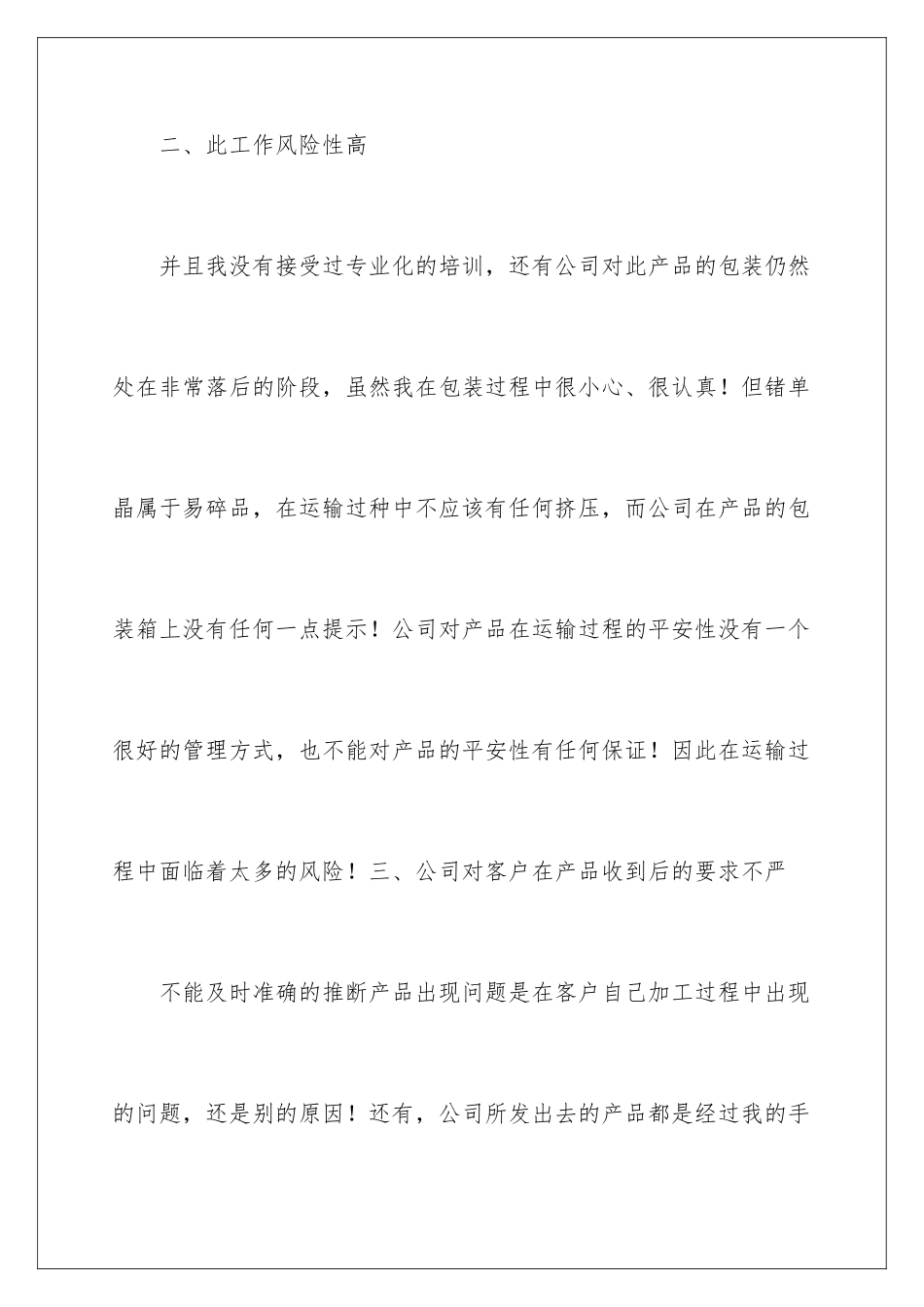 2024年员工年度辞职申请书_第3页