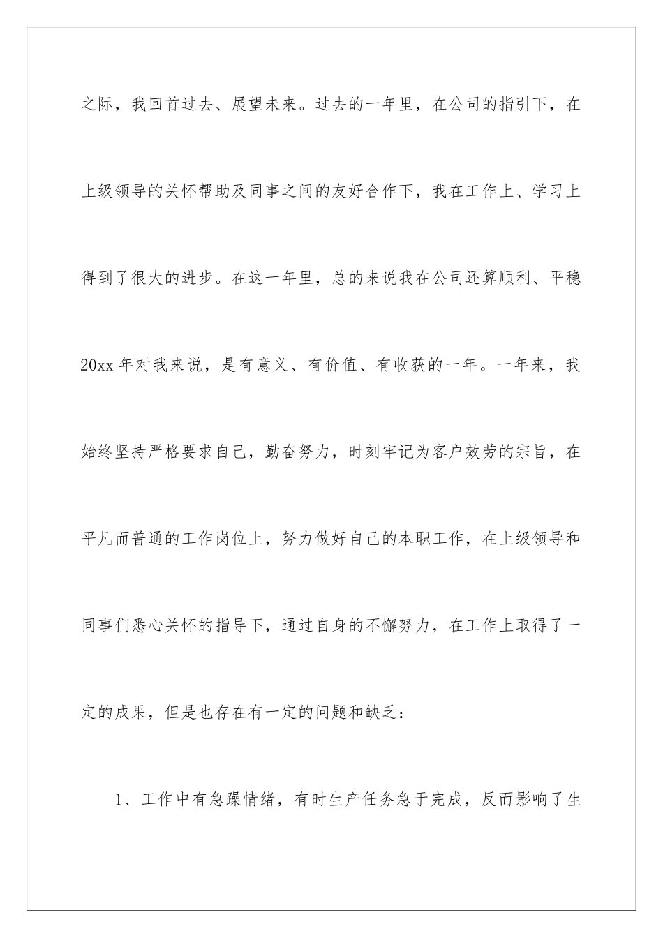 2024年员工年终工作总结集锦7篇_第2页