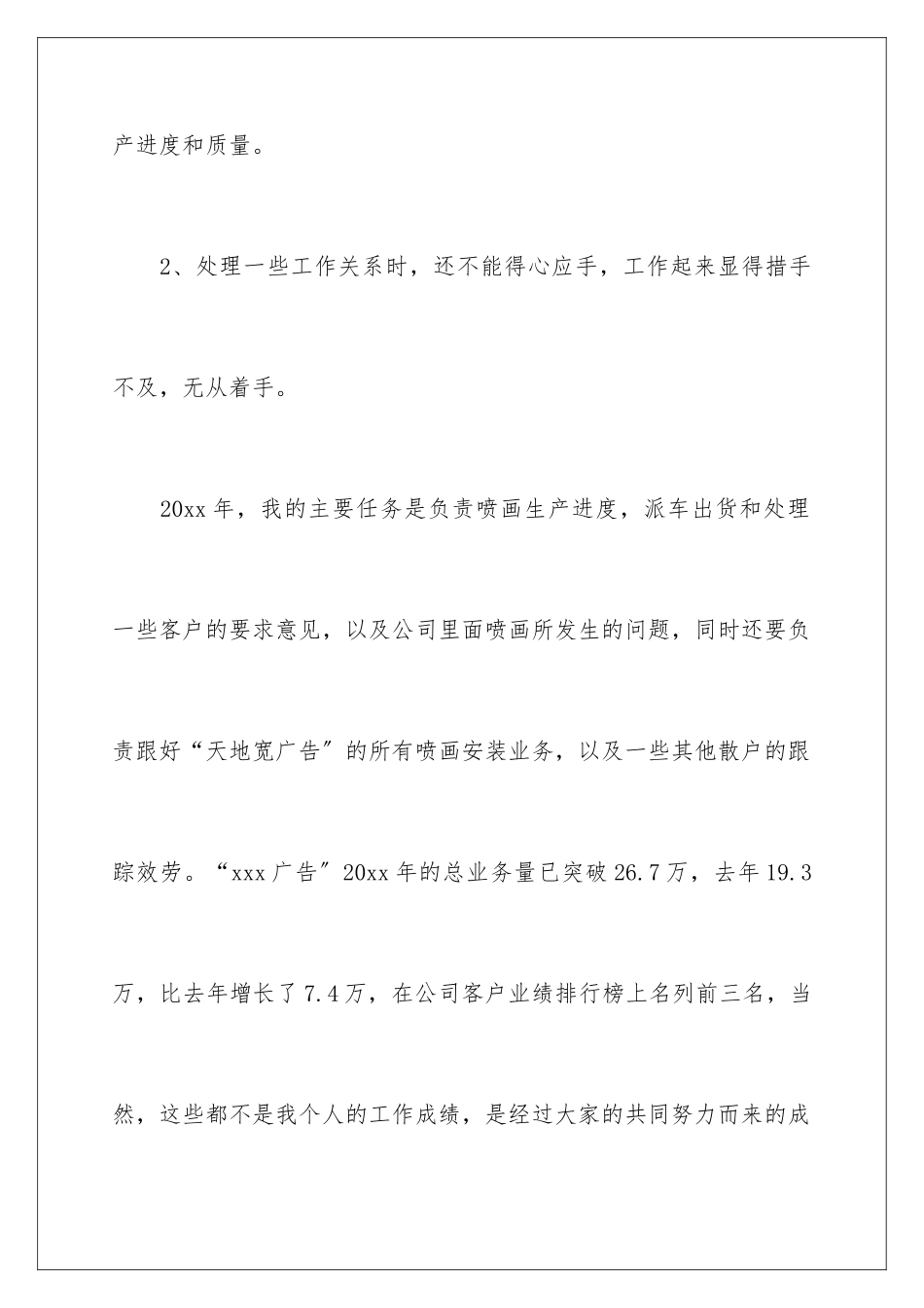 2024年员工年终工作总结集锦7篇_第3页