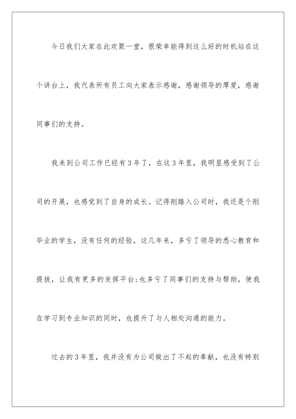 2024年员工年会讲话稿_第2页