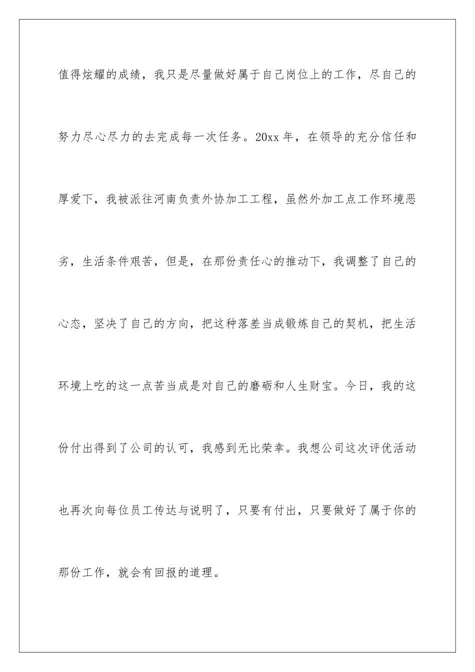 2024年员工年会讲话稿_第3页