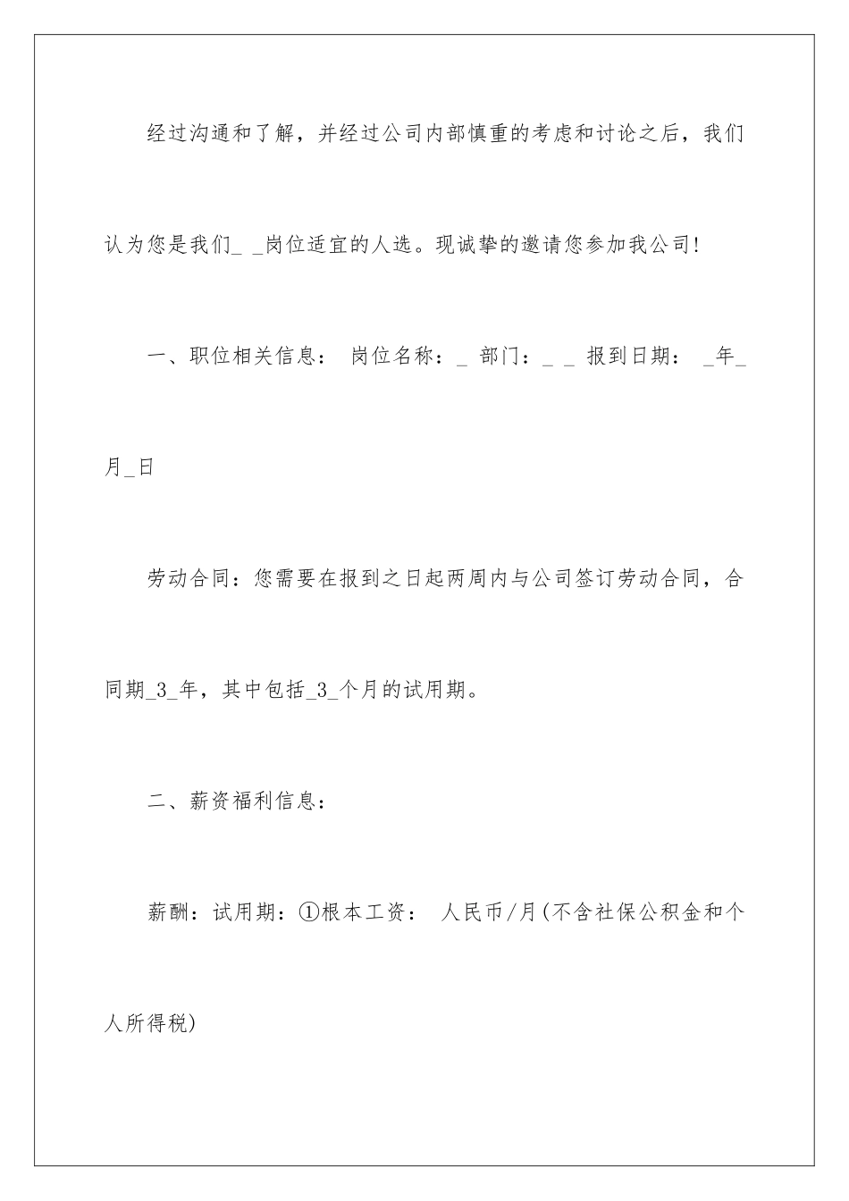 2024年员工录用通知书_第2页