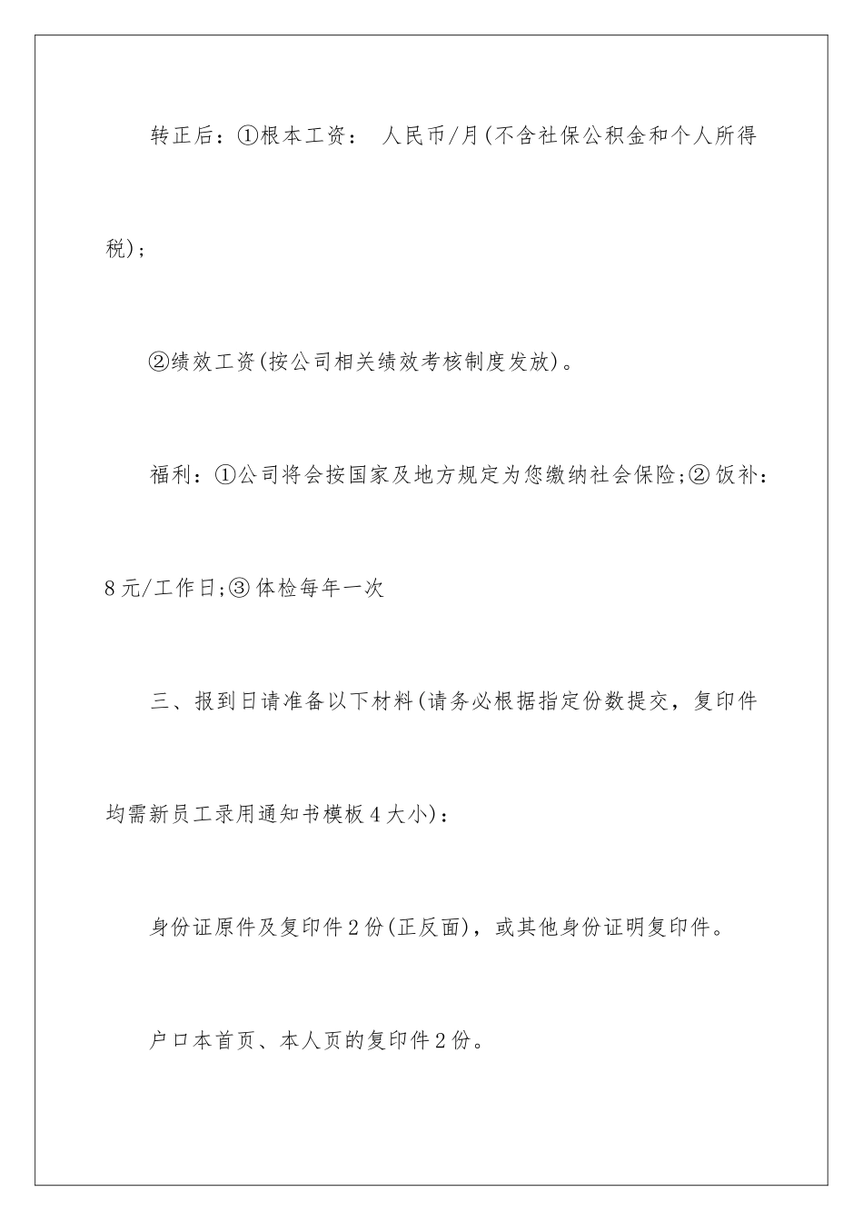 2024年员工录用通知书_第3页