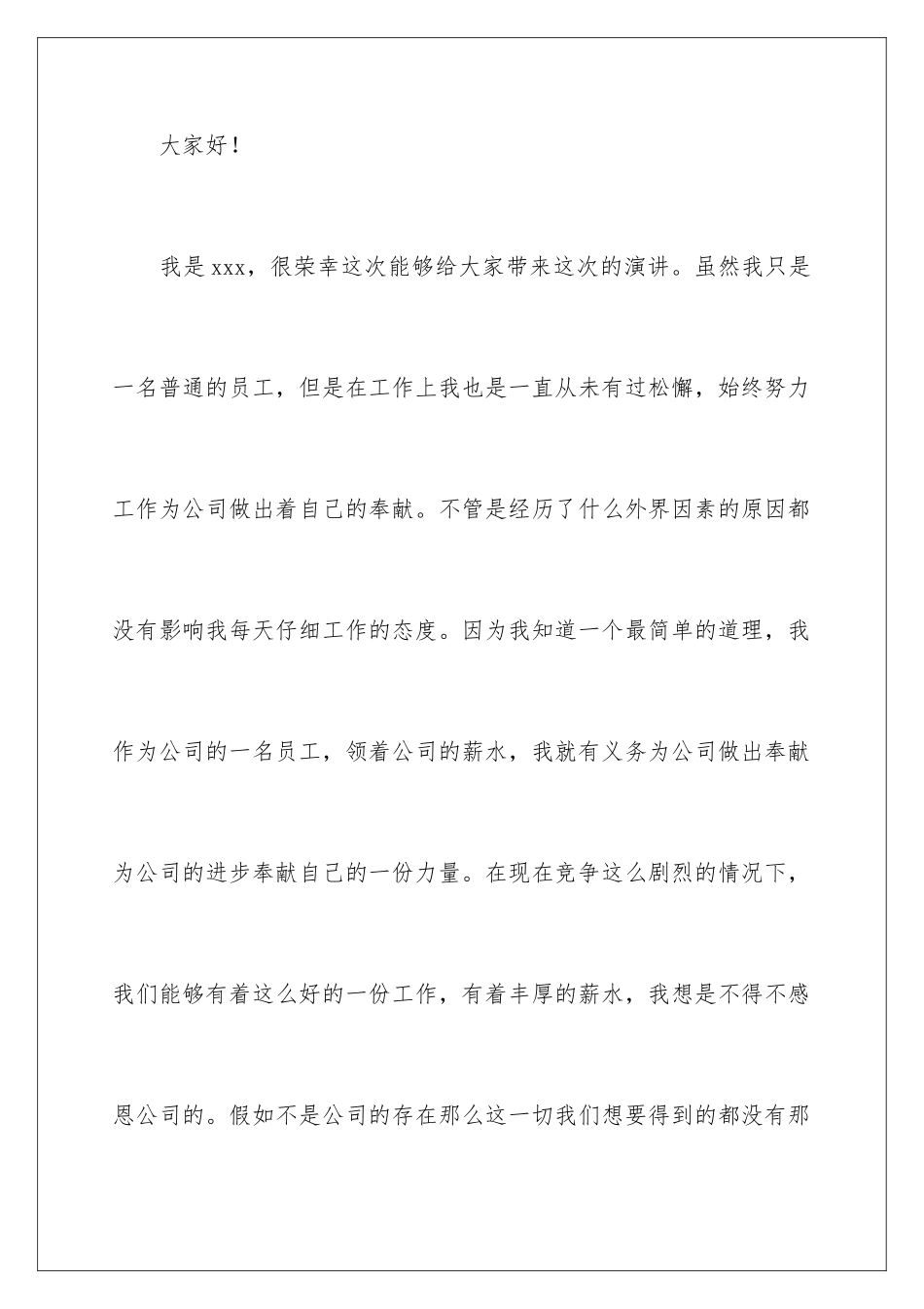 2024年员工感恩演讲稿六篇_第2页