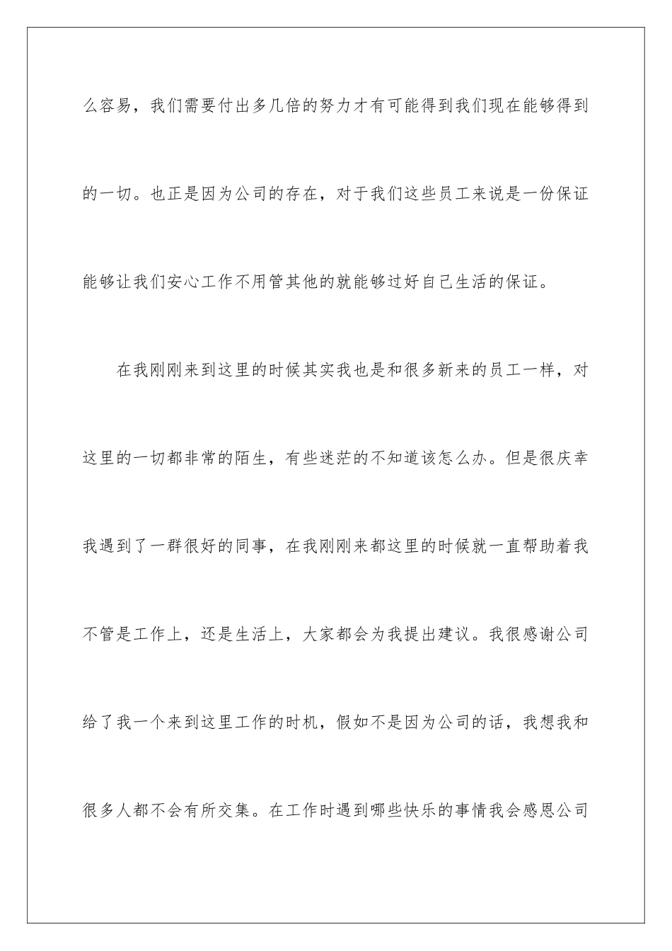 2024年员工感恩演讲稿六篇_第3页