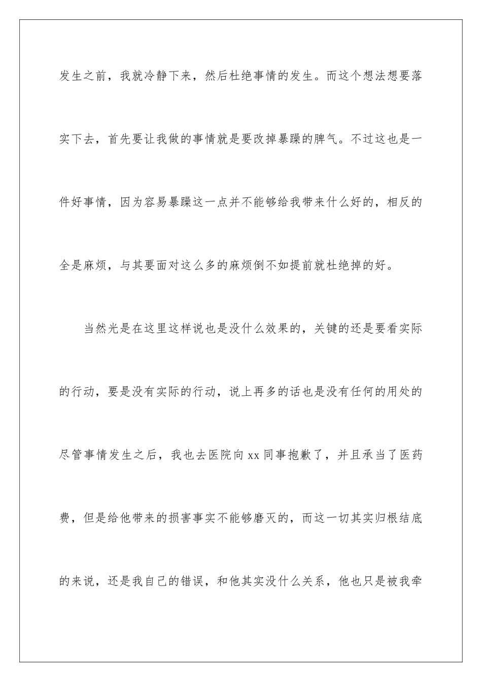 2024年员工打架检讨书-15篇_第3页