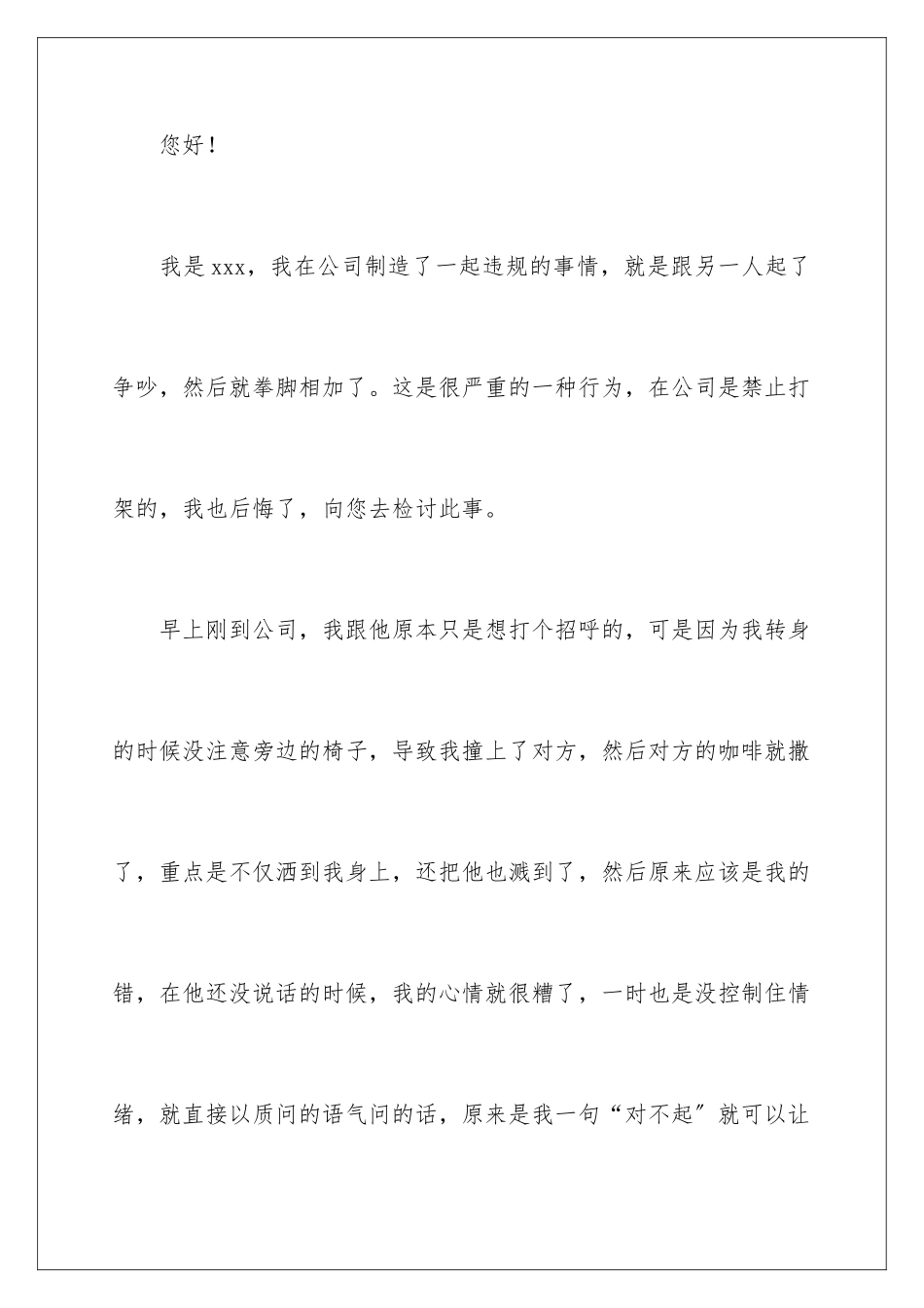 2024年员工打架检讨书_第2页