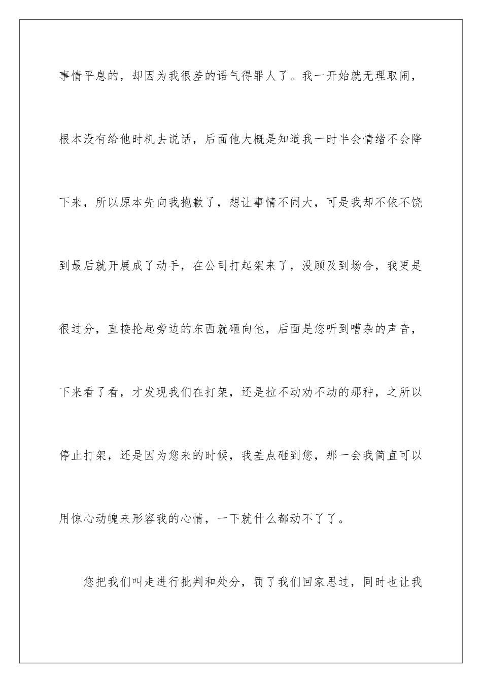 2024年员工打架检讨书_第3页