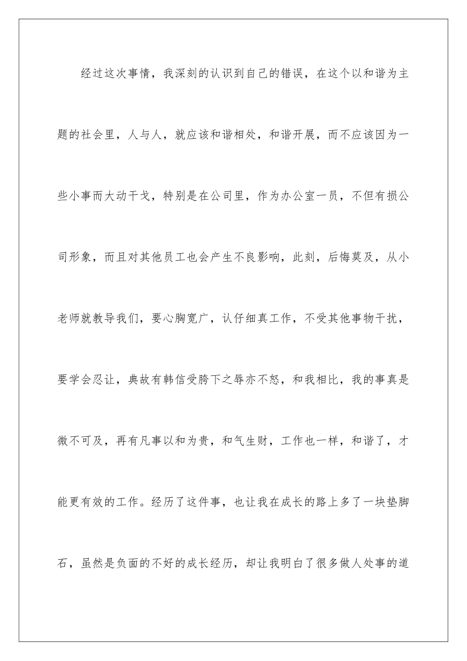 2024年员工打架的检讨书_第3页