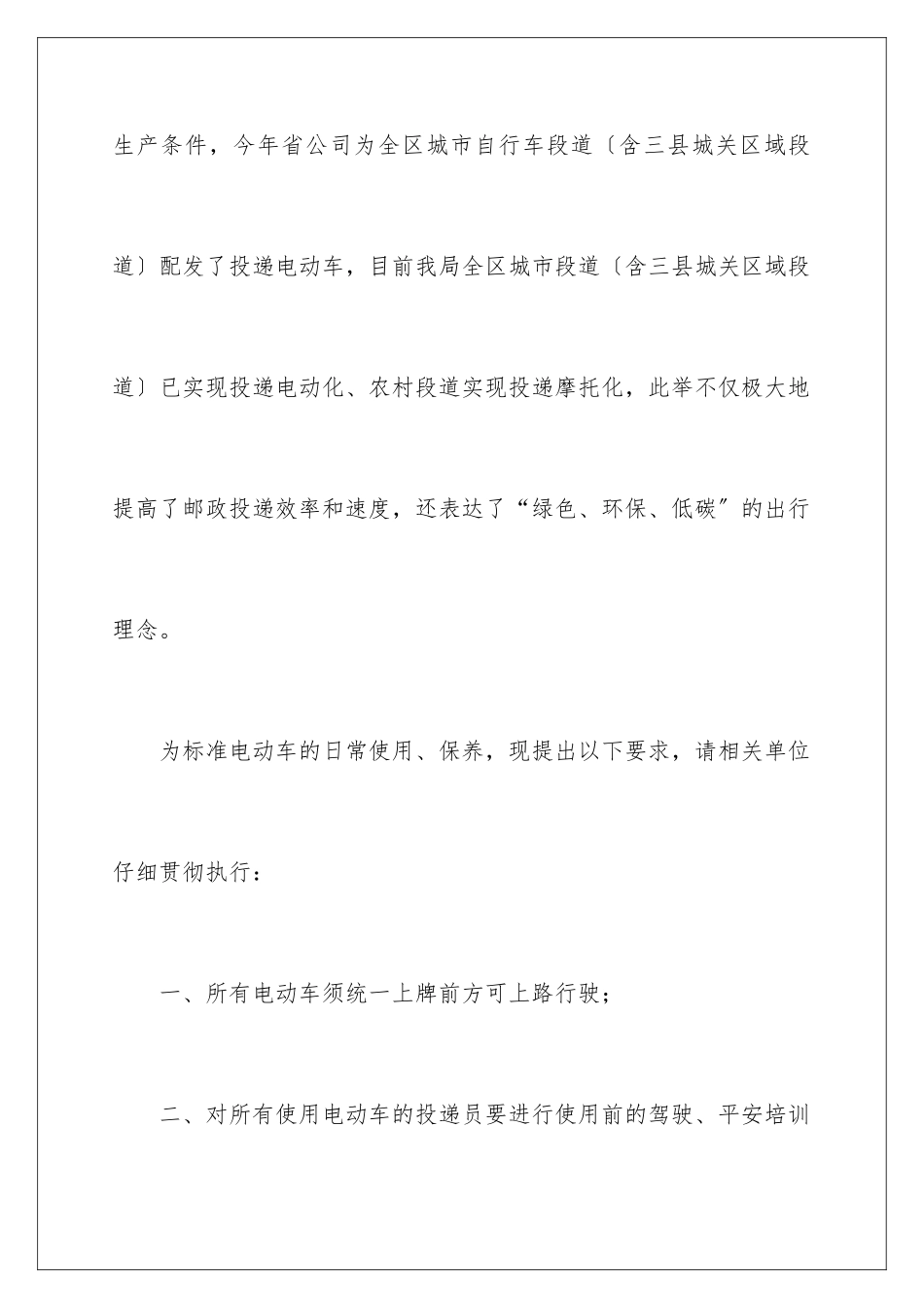 2024年员工承诺书4篇_第2页