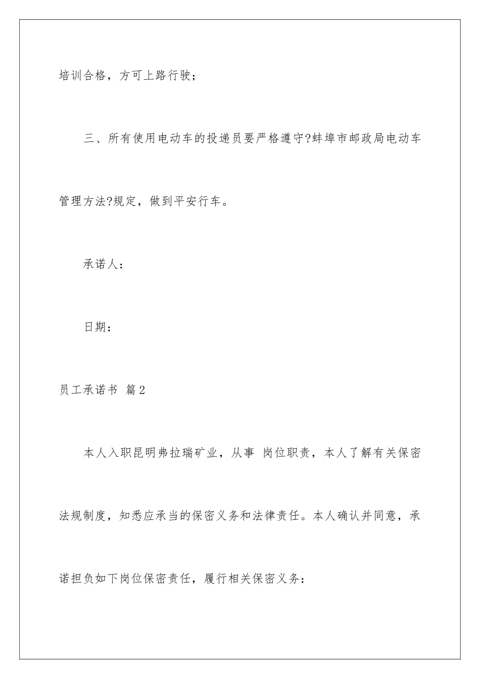 2024年员工承诺书4篇_第3页