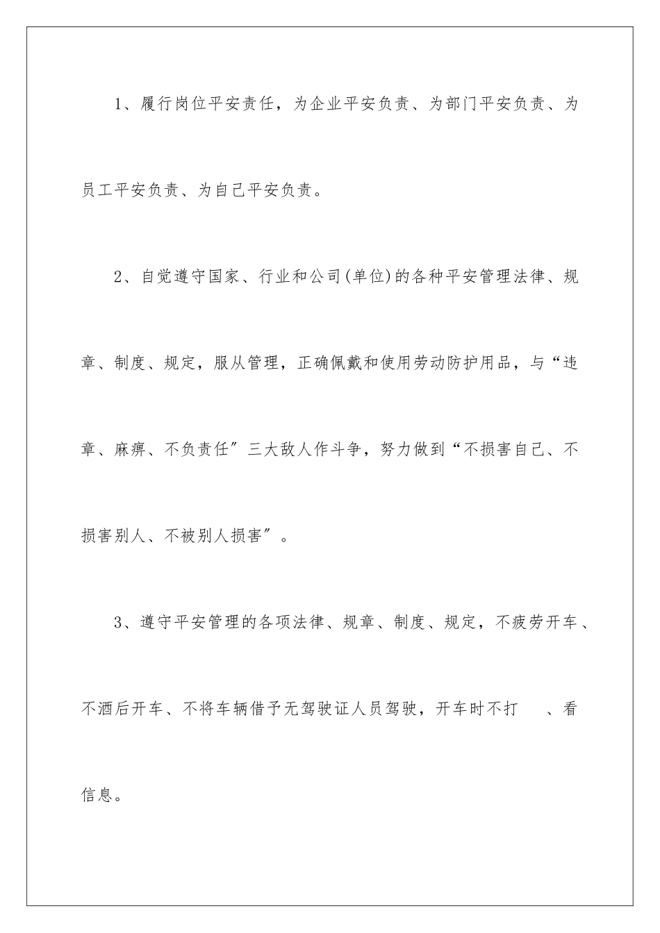 2024年员工承诺书5篇_第2页