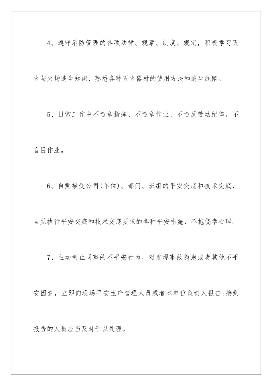 2024年员工承诺书5篇_第3页