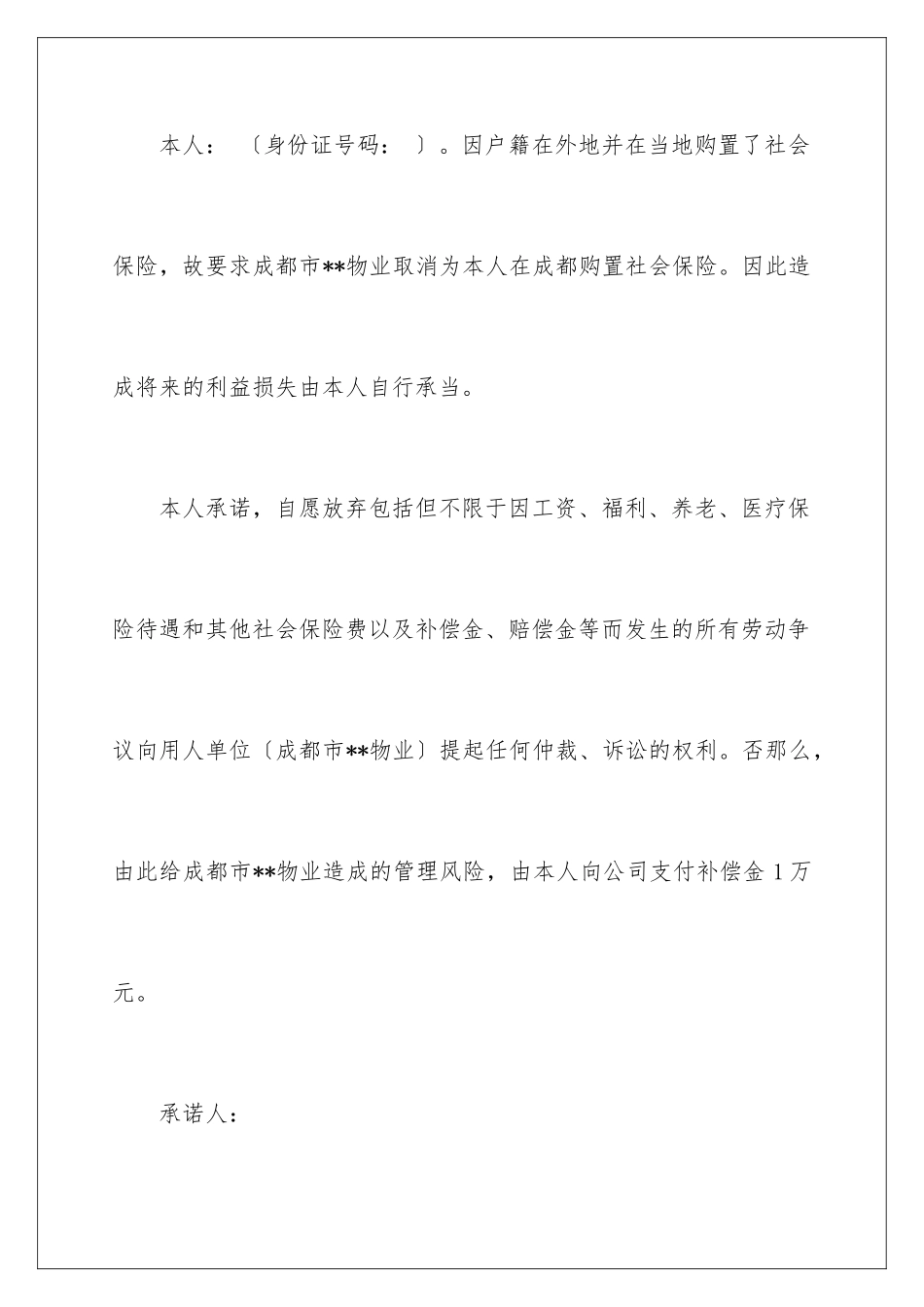 2024年员工承诺书范文合集九篇_第2页