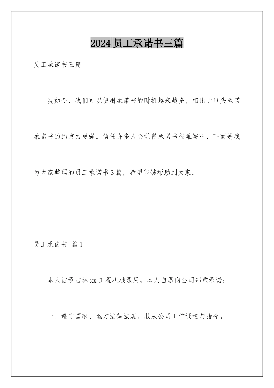2024年员工承诺书三篇_第1页