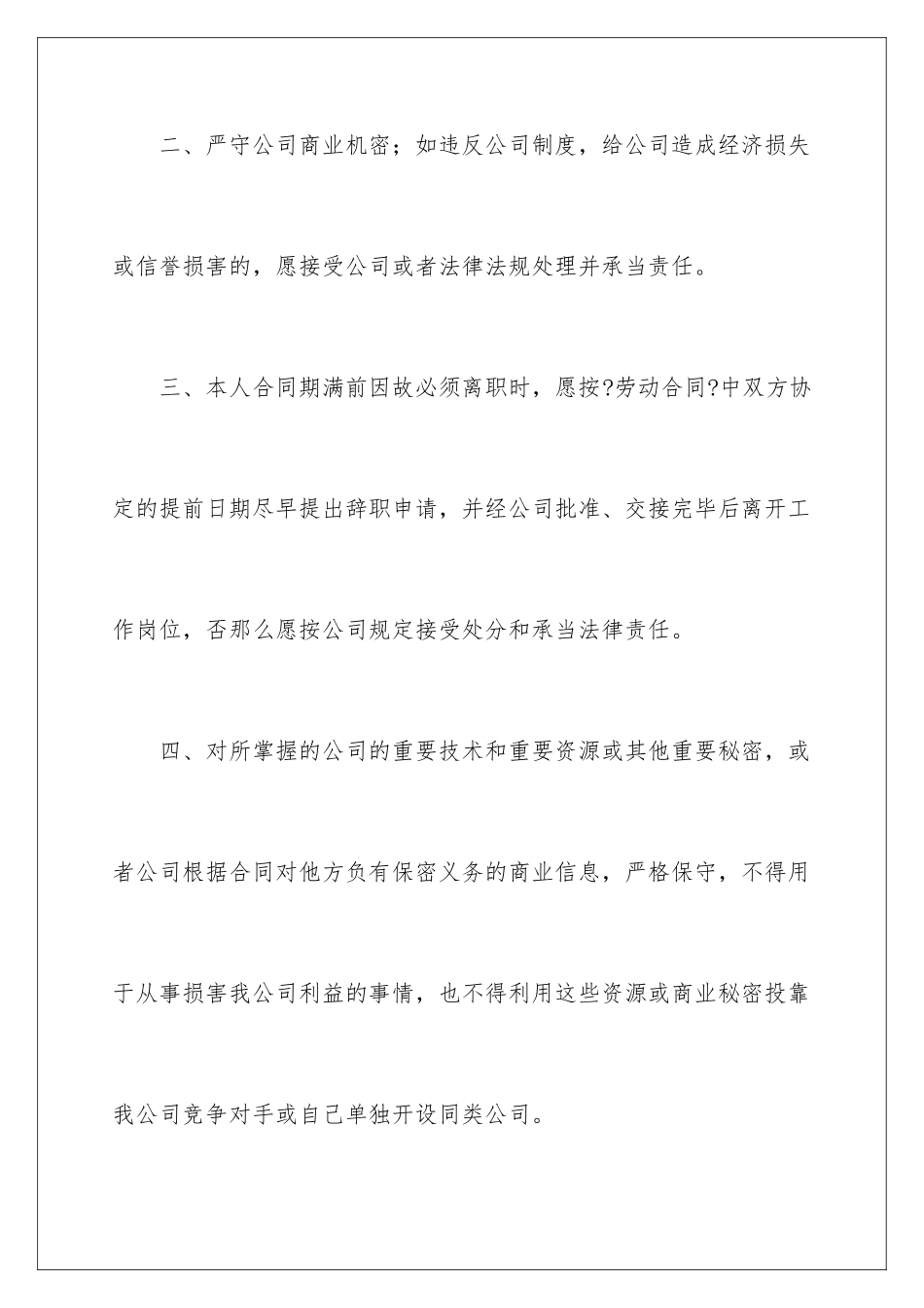 2024年员工承诺书三篇_第2页