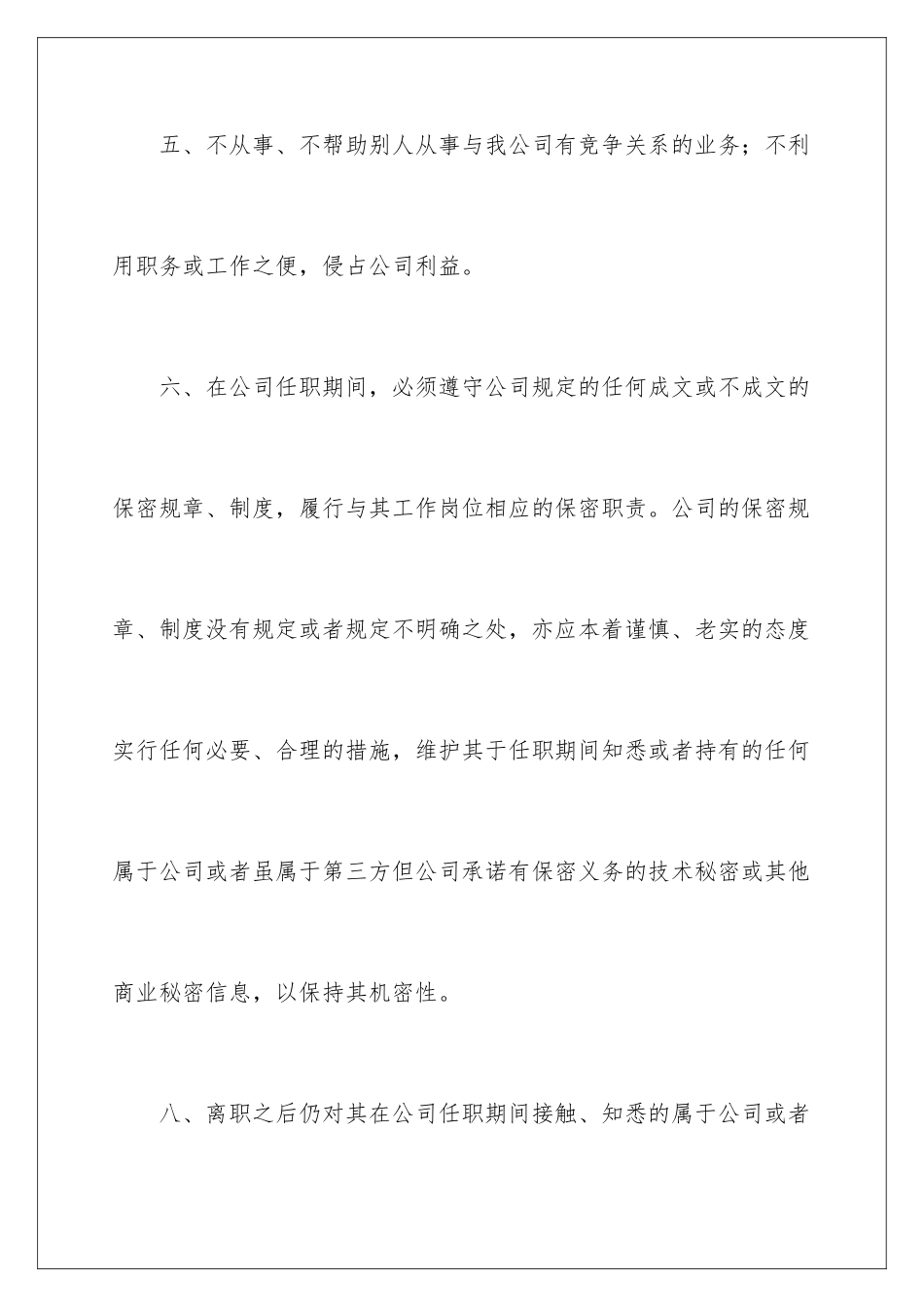 2024年员工承诺书三篇_第3页