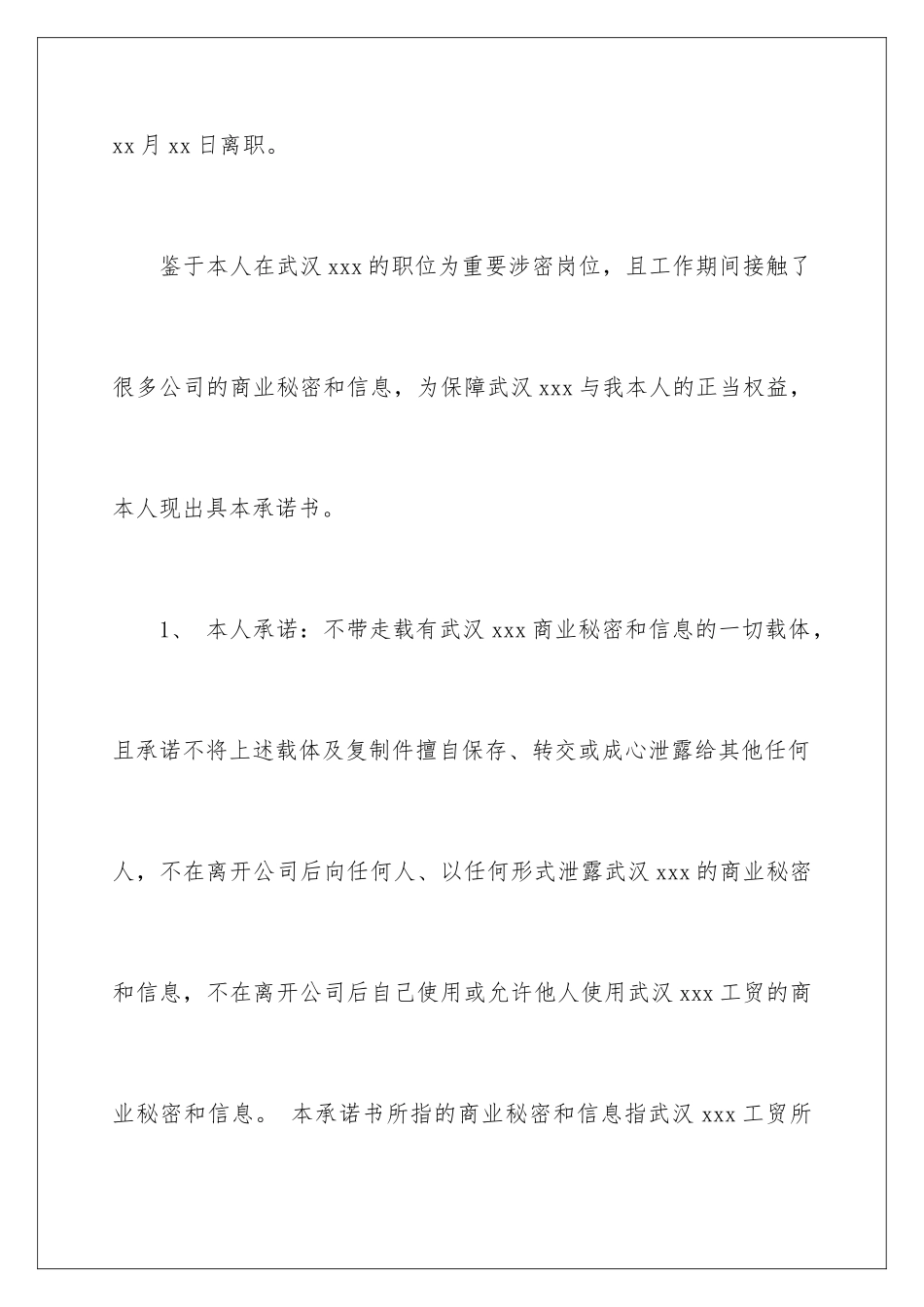 2024年员工承诺书四篇_第2页