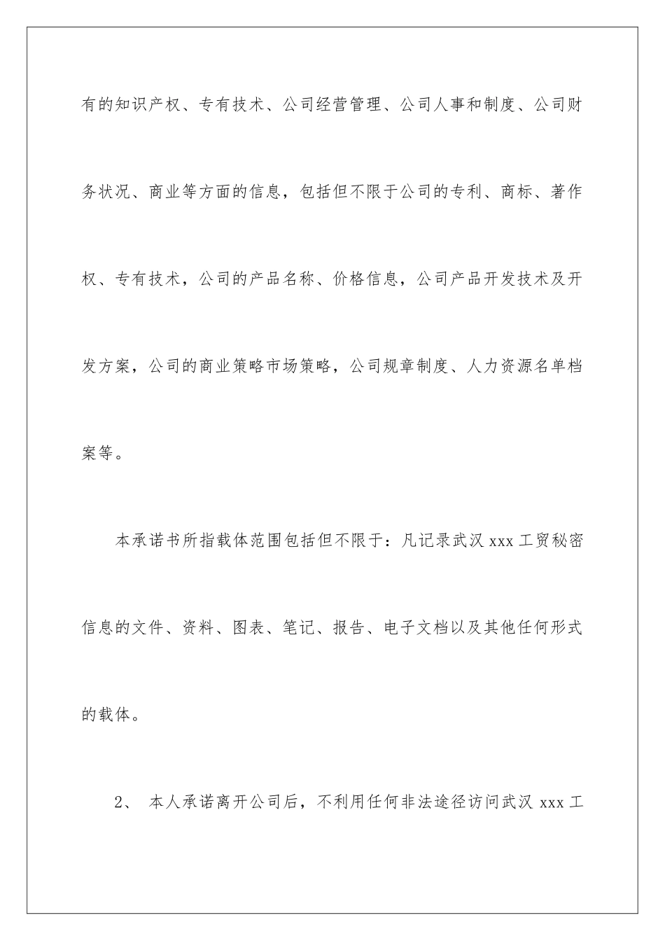 2024年员工承诺书四篇_第3页