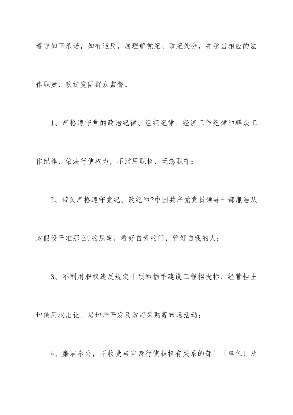 2024年员工承诺书集合六篇_第2页