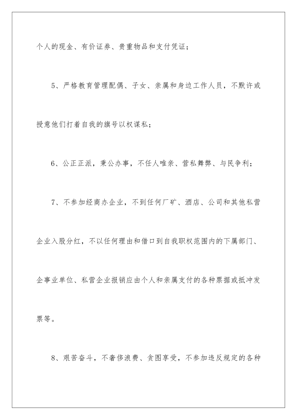 2024年员工承诺书集合六篇_第3页