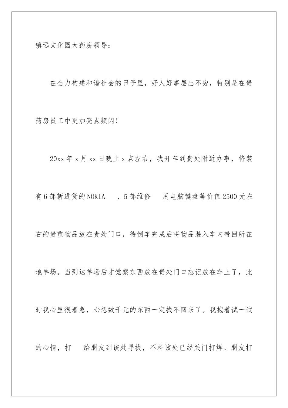 2024年员工拾金不昧的表扬信范文八篇_第2页