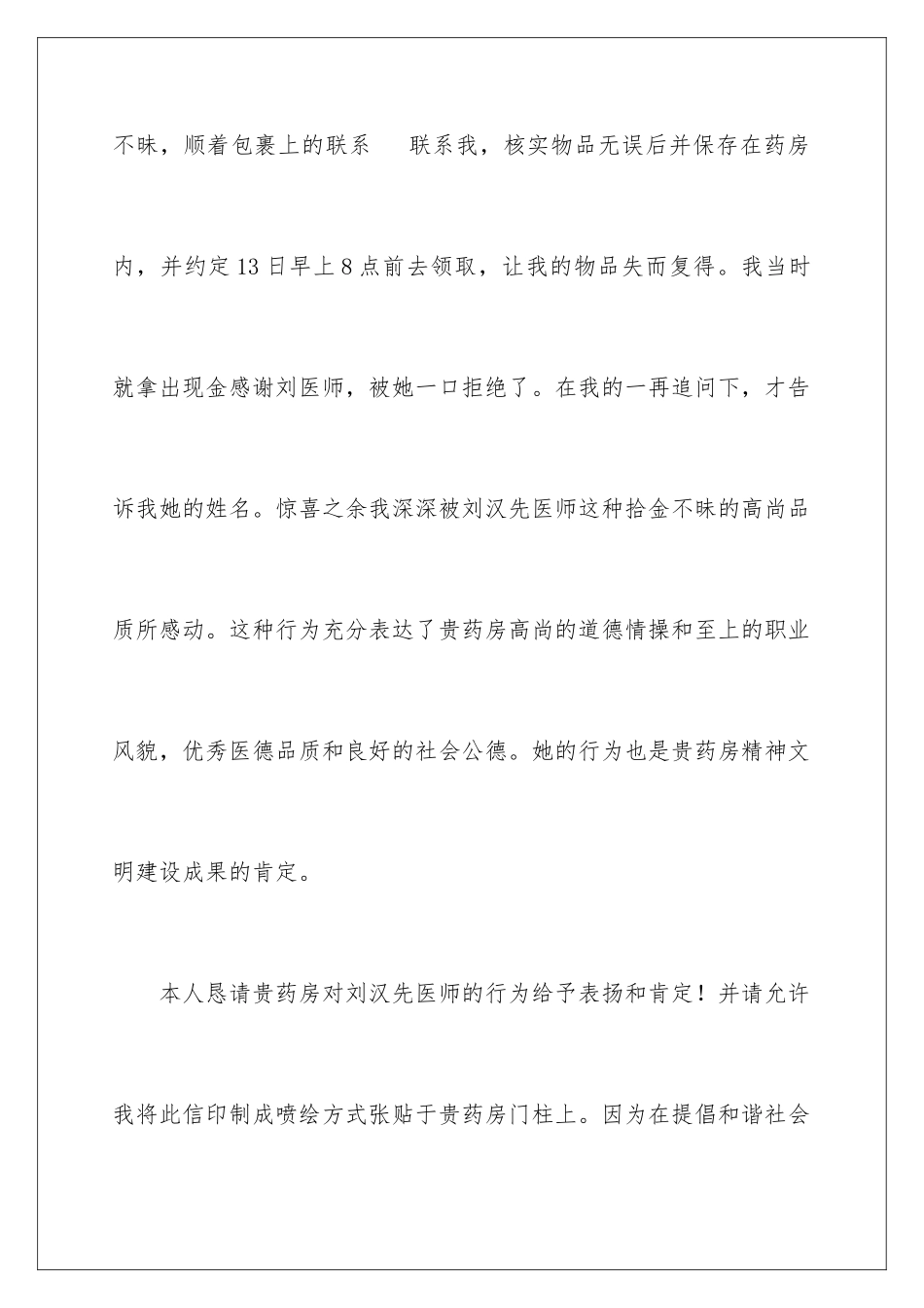 2024年员工拾金不昧的表扬信范文汇总9篇_第3页