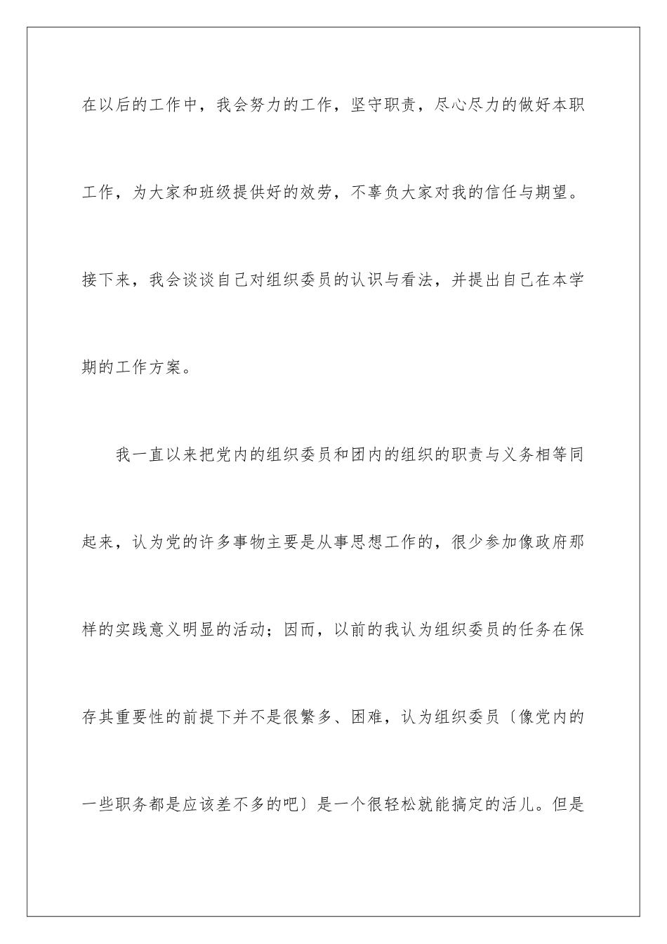 2024年员工承诺书范文汇总五篇_第2页